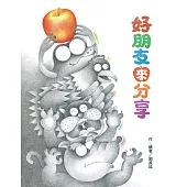 好朋友來分享 (電子書)