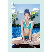 《張若錡◇錡遇Angus》Kenting Taiwan 墾丁台灣版【上冊】 (電子書)