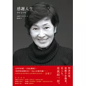 感謝人生 (電子書)