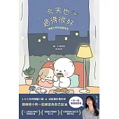 今天也過得很好：療癒小熊的溫暖陪伴 (電子書)