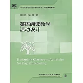 英語閱讀教學活動設計 (電子書)