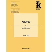 戰爭文學 (電子書)