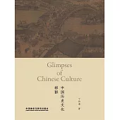 中國歷史文化掠影 (電子書)