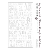 中華思想文化術語9 (電子書)