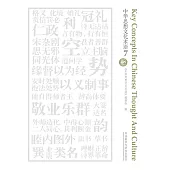 中華思想文化術語7 (電子書)