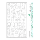 中華思想文化術語1 (電子書)