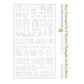 中華思想文化術語3 (電子書)