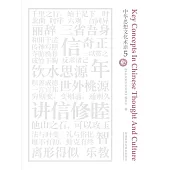 中華思想文化術語5 (電子書)