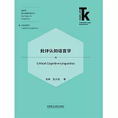 批評認知語言學 (電子書)