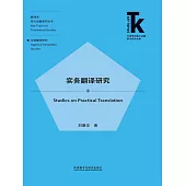 實務翻譯研究 (電子書)