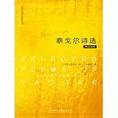 泰戈爾詩選（英漢對照） (電子書)