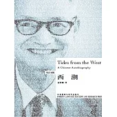 西潮 (電子書)