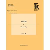 現代性 (電子書)