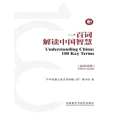 一百詞解讀中國智慧(漢英對照) (電子書)