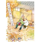 平凡無奇的每一天【精采試讀本】 (電子書)