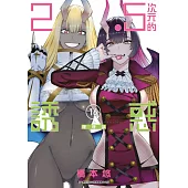2.5次元的誘惑(16) (電子書)