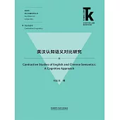 英漢認知語義對比研究 (電子書)