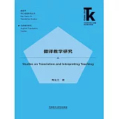 翻譯教學研究 (電子書)