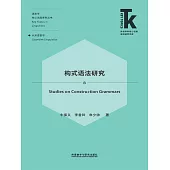 構式語法研究 (電子書)