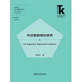句法製圖理論研究 (電子書)
