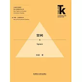 空間 (電子書)