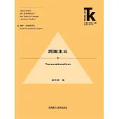 跨國主義 (電子書)