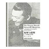 龍鬚與藍圖：中國現代文學論集 (電子書)