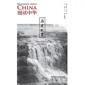 漫讀中華：歷史故事(英漢對照) (電子書)