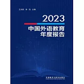 2023中國外語教育年度報告 (電子書)