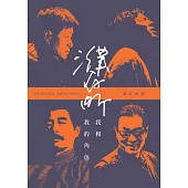 濮存昕：我和我的角色  (電子書)