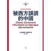 被西方誤讀的中國  (電子書)