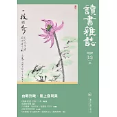 讀書雜誌 第十一期 (電子書)