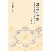 慈悲在香港：佛教在香港的社會關懷工作  (電子書)