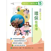 合作創造共贏：環保在香港 (電子書)