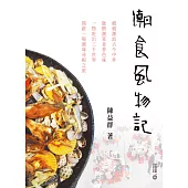 潮食風物記 (電子書)