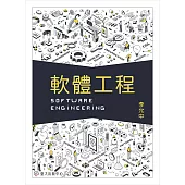 軟體工程 (電子書)