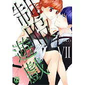 【直條式漫畫】制服遊戲67 (電子書)