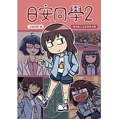 日安同學2 (電子書)