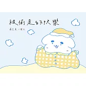 被偷走的快樂 (電子書)