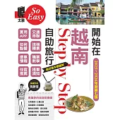 開始在越南自助旅行（2025~2026年新第七版） (電子書)
