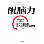 醒腦力 (電子書)