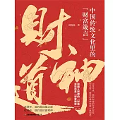 財神道 (電子書)