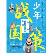 少年戰國策 (電子書)