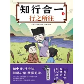 知行合一 . 2 行之所往 (電子書)