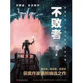 不敗者 (電子書)