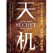 天機 (電子書)