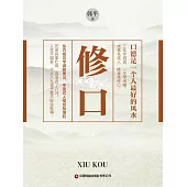 修口 (電子書)