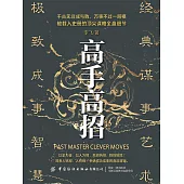 高手高招 (電子書)