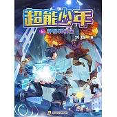 超能少年 6  神秘轉校生 (電子書)