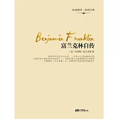 佛蘭克林自傳 (電子書)